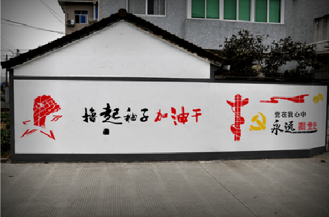 台州市乡村振兴墙体彩绘