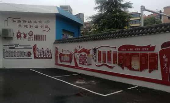 台州市社区文化墙的创意设计。