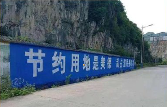台州市墙体广告制作中那些醒目的标语。