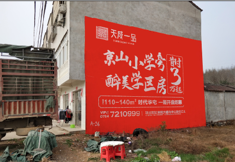 台州市户外墙体广告的独特宣传魅力